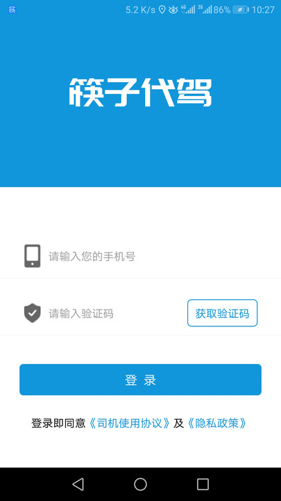 筷子代駕app