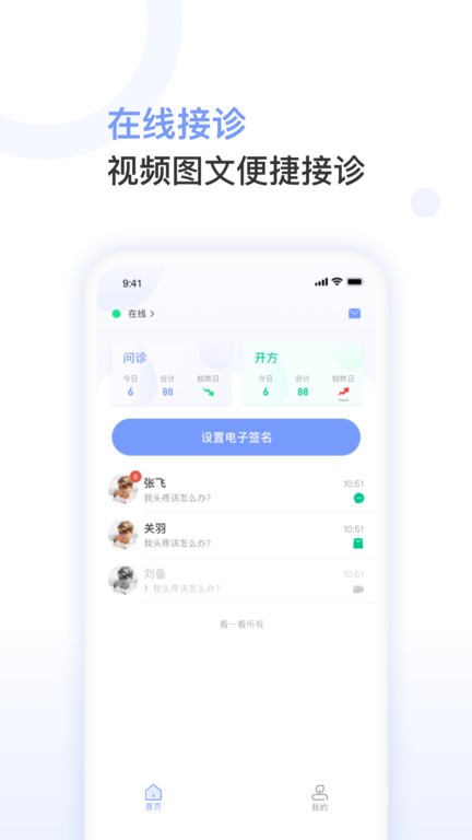 益豐醫生手機版