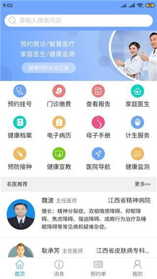南昌健康軟件