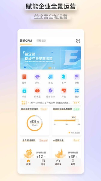 益企营app
