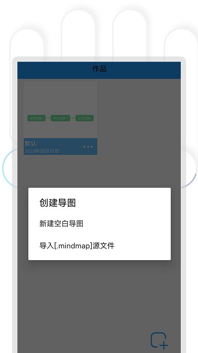 快捷思维导图app