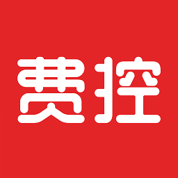 費控管家軟件