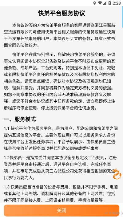 中通快弟来了官方版