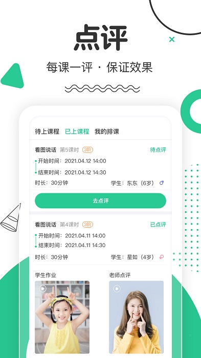 口才喵老師端app