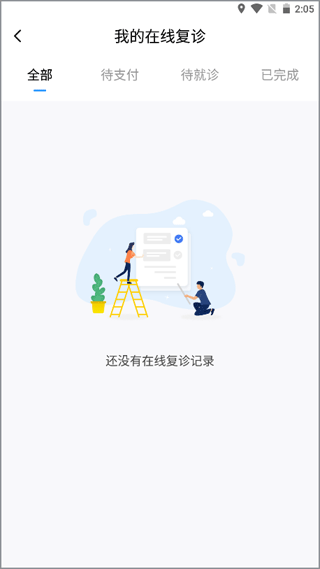 百醫(yī)通app最新版