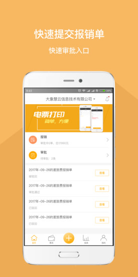 我的报销客户端