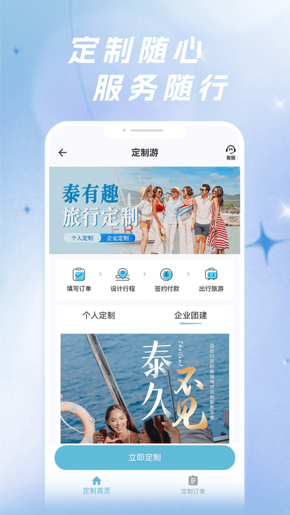 自在行旅游app