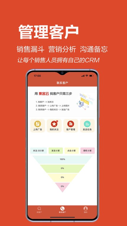 集客云平台手机版