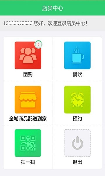 生活通店员中心