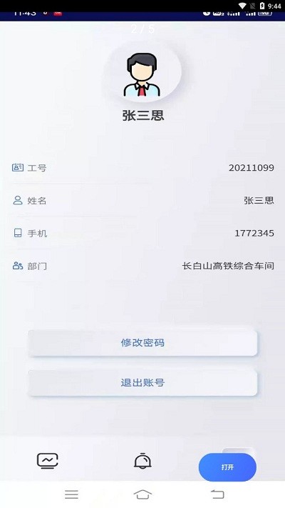 供电生产管理系统