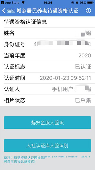 广西人社12333人脸识别认证