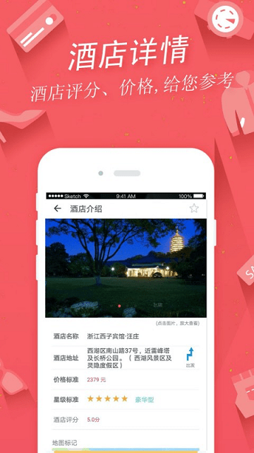 掌上景点app