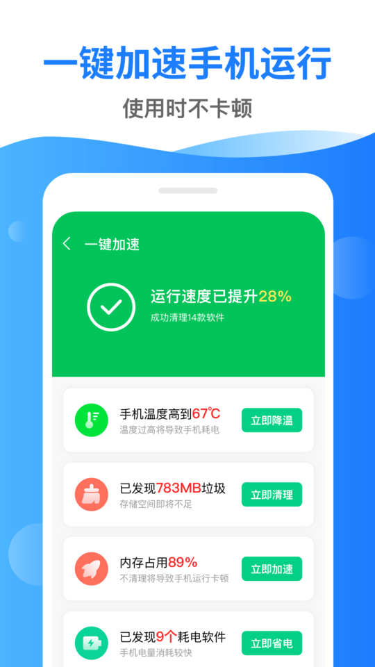 手機深度清理管家
