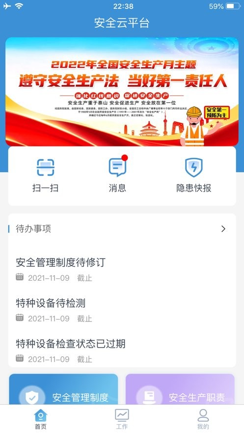 平安电控最新版