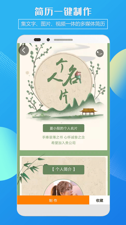 企盼简历制作手机版