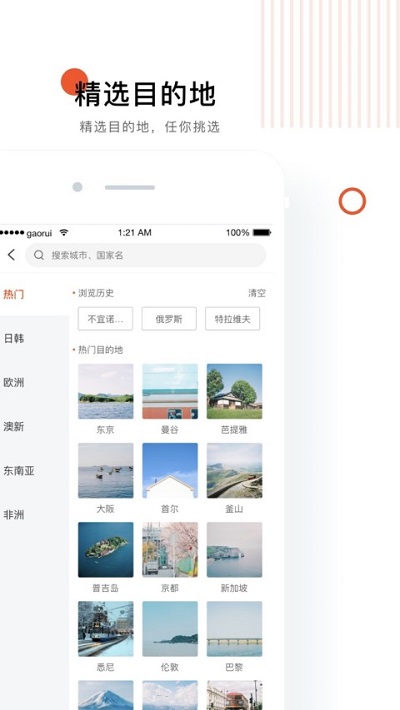 知鹿旅行手机版