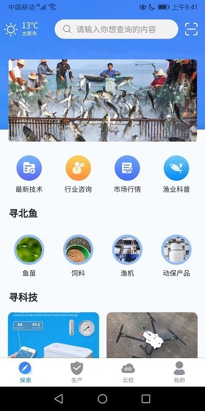 北鱼渔业官方版