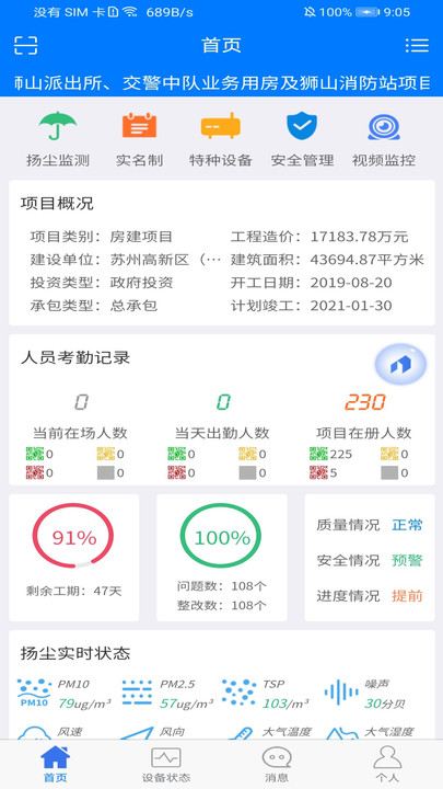 建造师智慧工地app