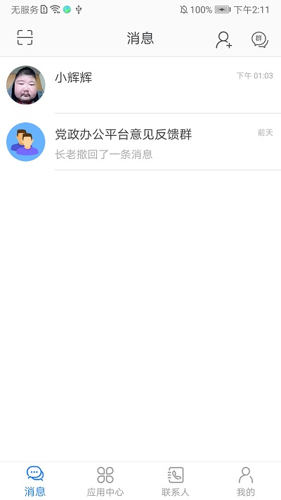 党政办公平台app官方版