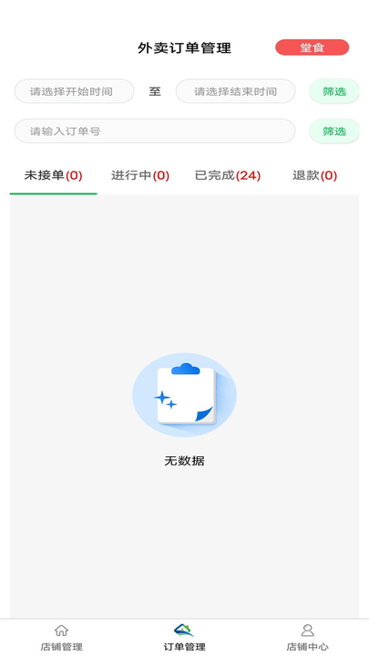 鲜稻嘉外卖端app