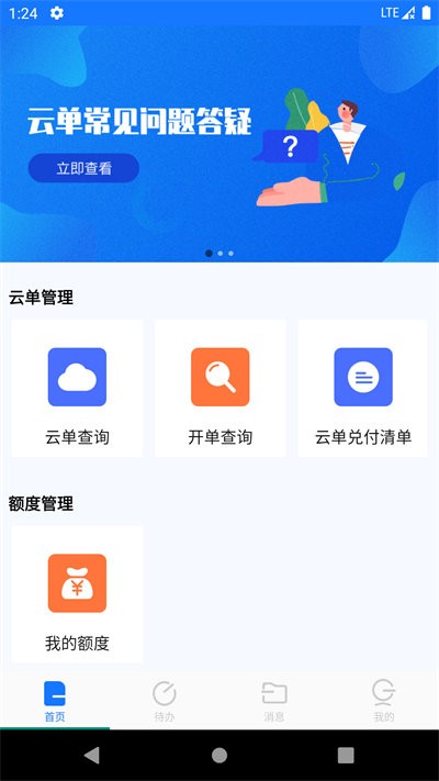 智链数科手机版