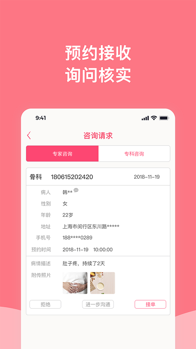 專家上門醫生端