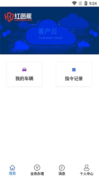 红芭蕉客户云系统