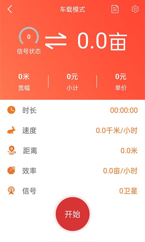 測畝易軟件最新版