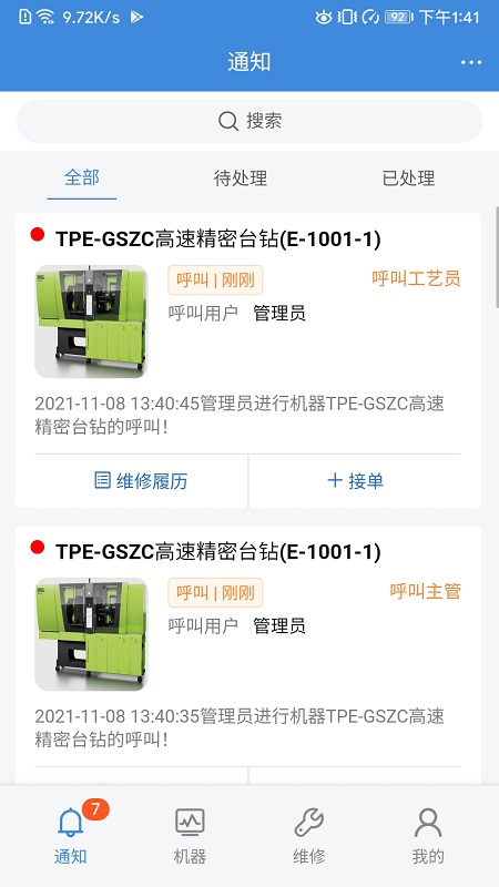 aio8安灯app