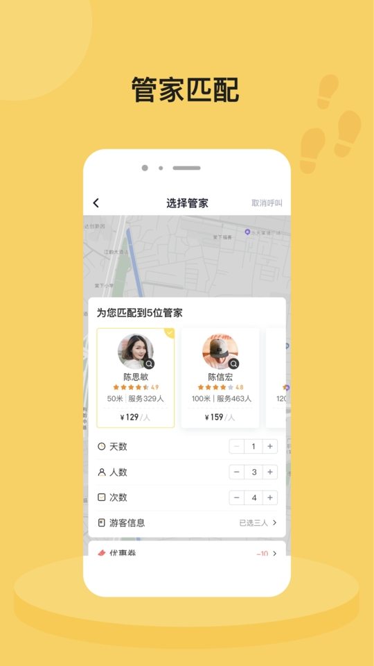 腳丫app