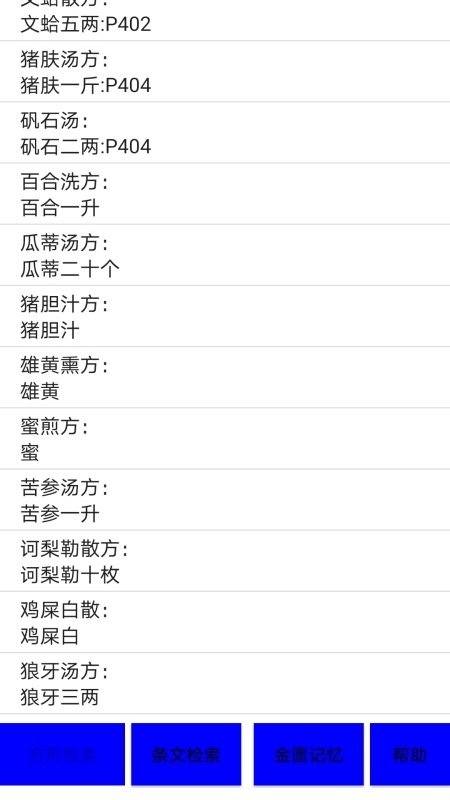 伤寒论检索app