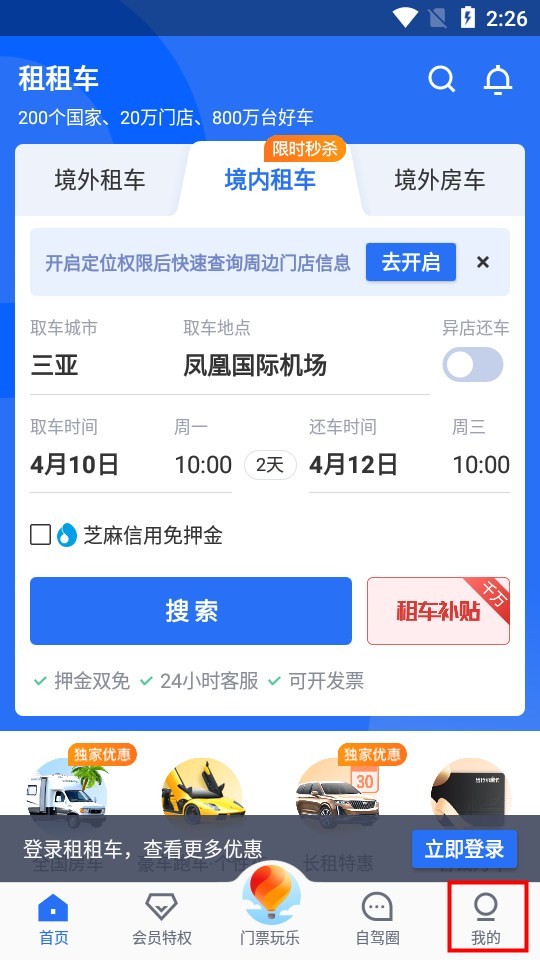 租租車官方版