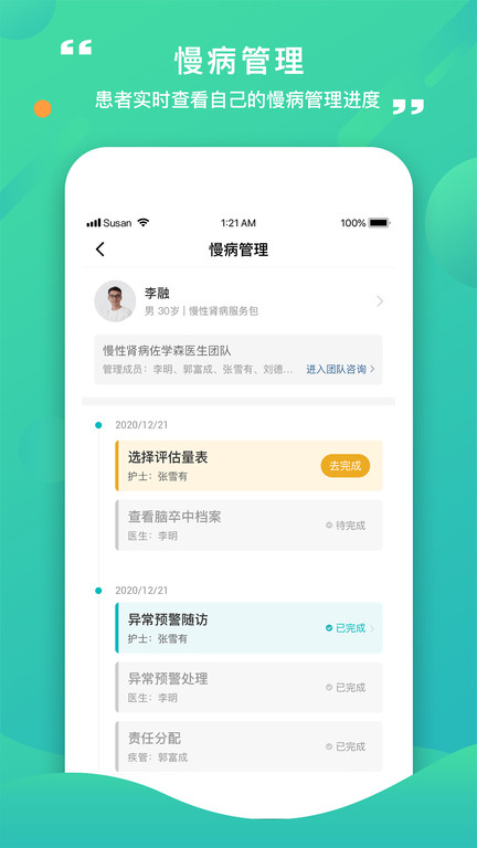康合上醫(yī)醫(yī)護(hù)端app