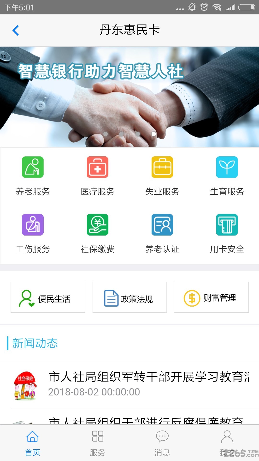 2023丹东惠民卡最新版本