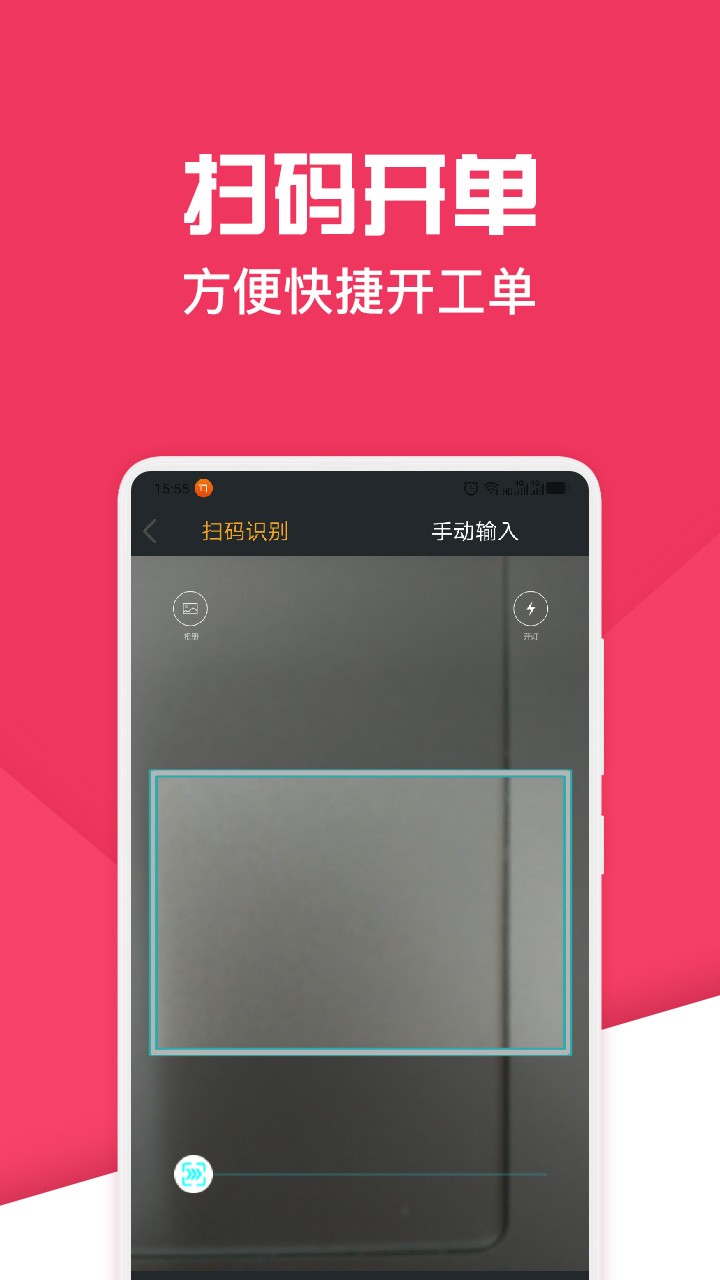 神汽链汽修软件官方版