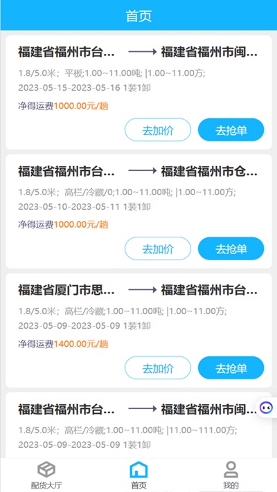 壬乙丁司机官方版