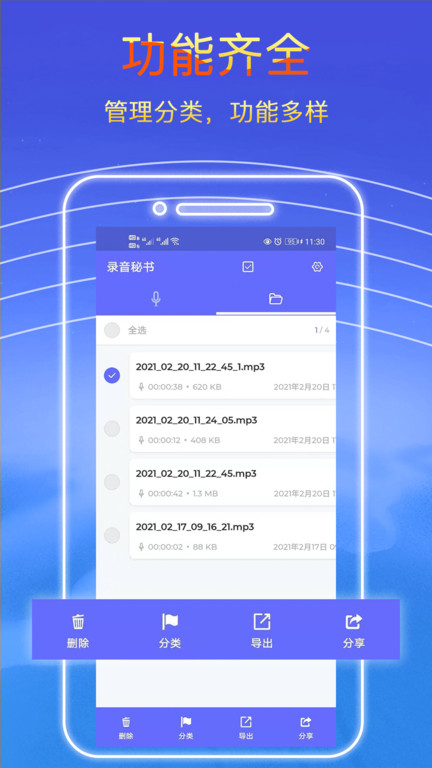 录音秘书软件
