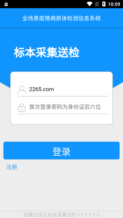 西藏采集送检软件