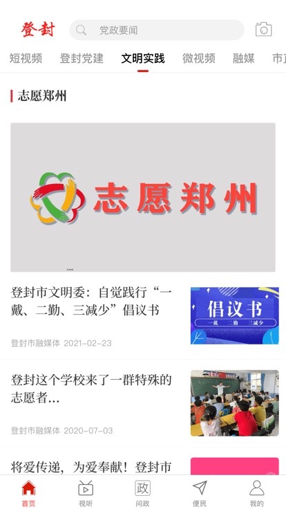 云上登封客户端