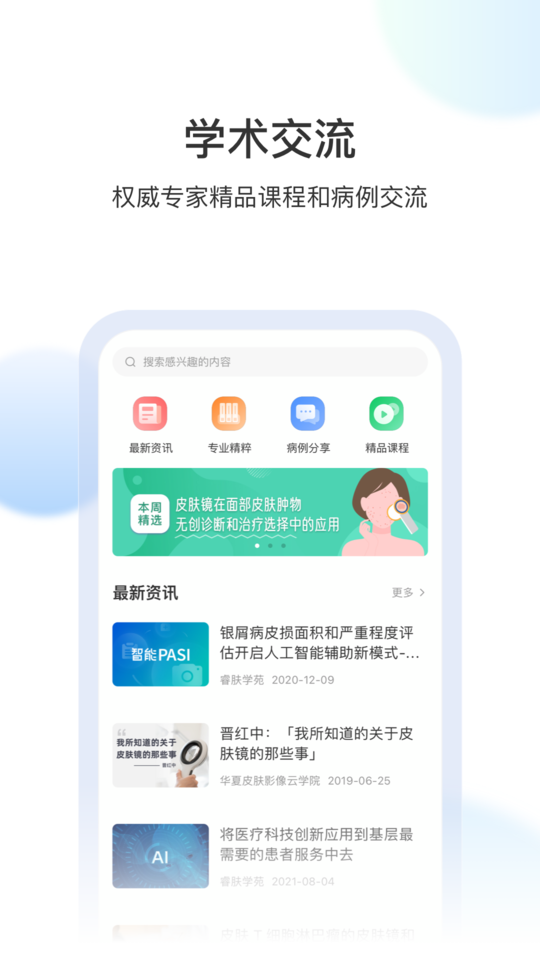 睿膚手機版