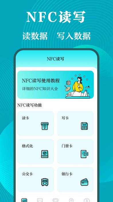 门禁卡nfc管家app