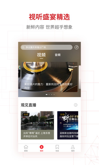 界面新聞官方版