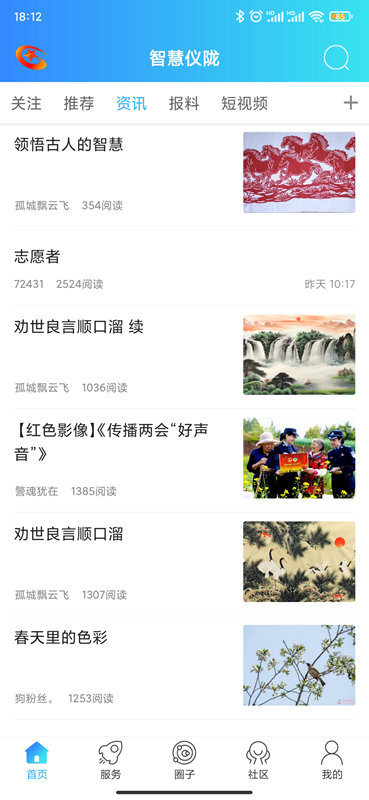 智慧儀隴客戶端
