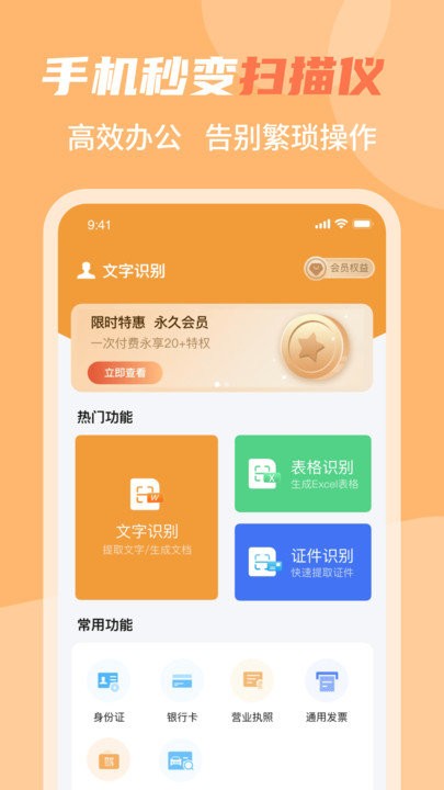 拍照取字客戶端
