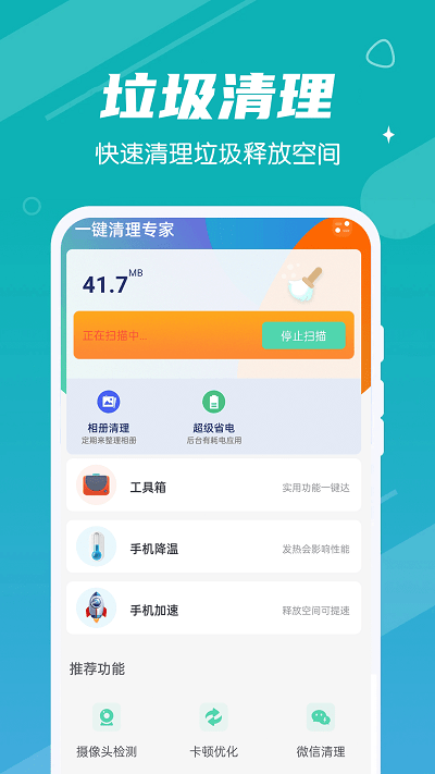 青年一鍵清理專家app