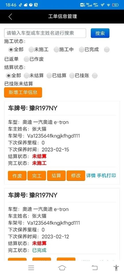 明星汽修网app