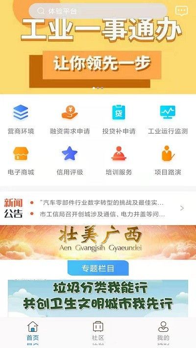 南宁工业云平台