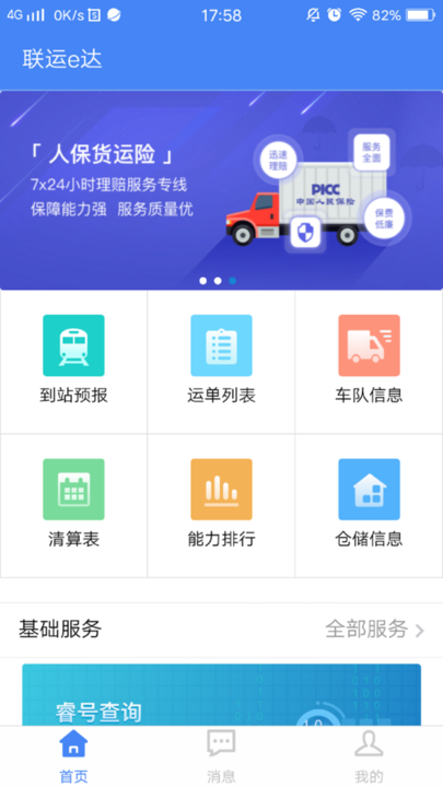 联运e达app