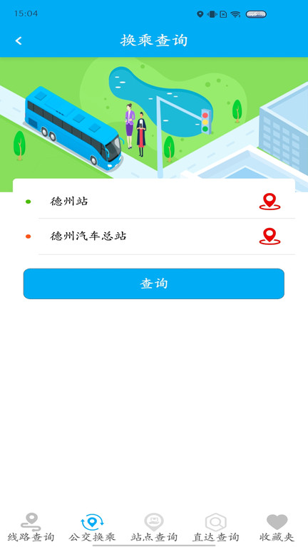 德州智能掌上公交最新版本app