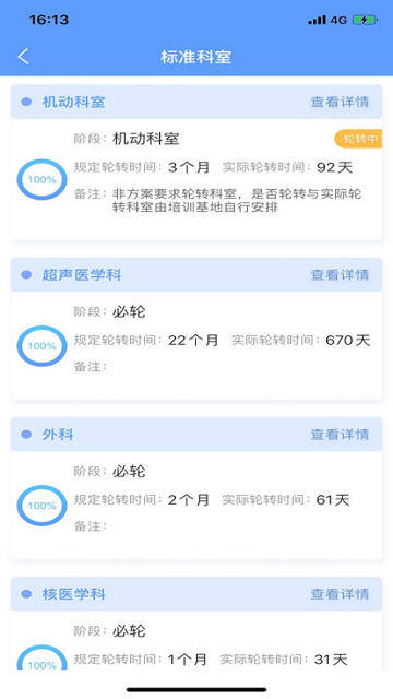 江苏西医住培app